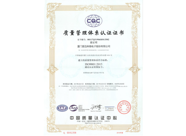 ISO9001质量管理体系证书